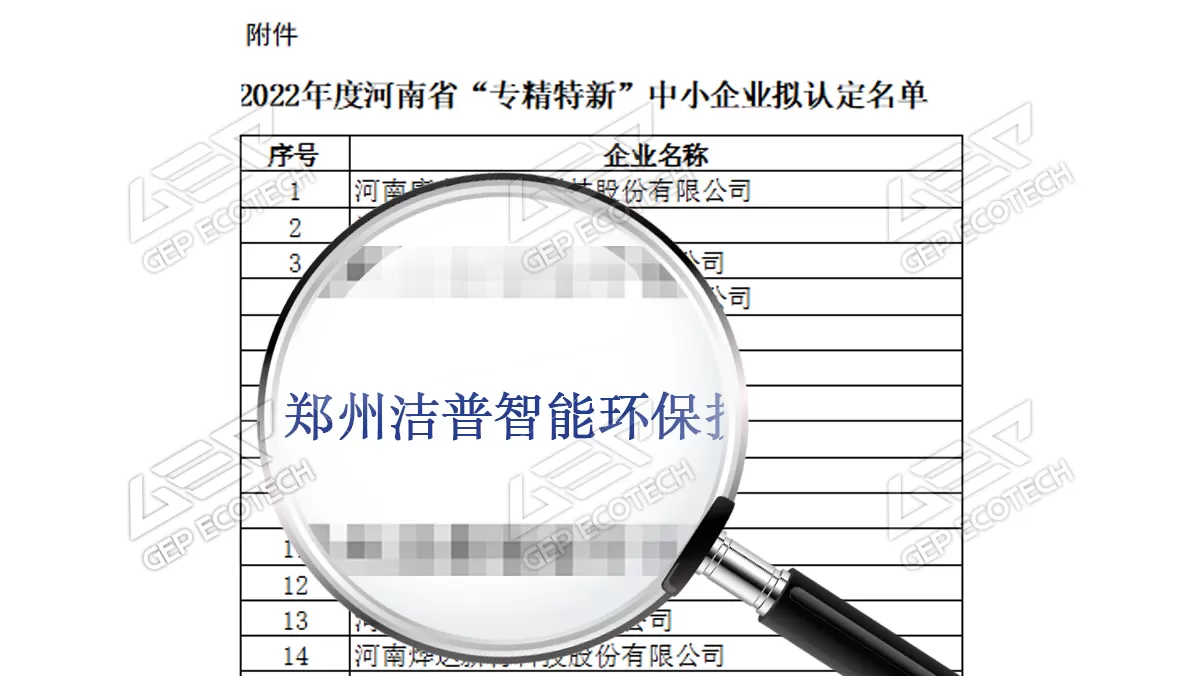 Gep Was Listed on the List of "Specialized and New" Small and Medium Enterprises in Henan Province in 2022