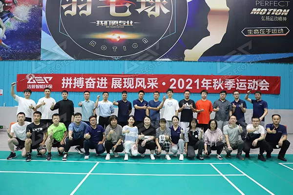 The sultry autumn breeze and The athletic stance——GEP 's Marketing Department Autumn Games