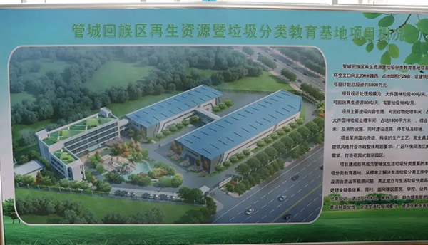 waste sorting center