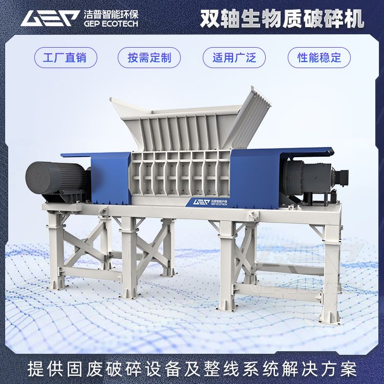 Double-Shaft Biomass Shredder