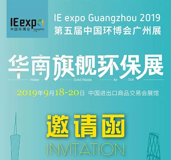 The 5th IE expo Guangzhou 2019, GEP Makes an Appointment With You