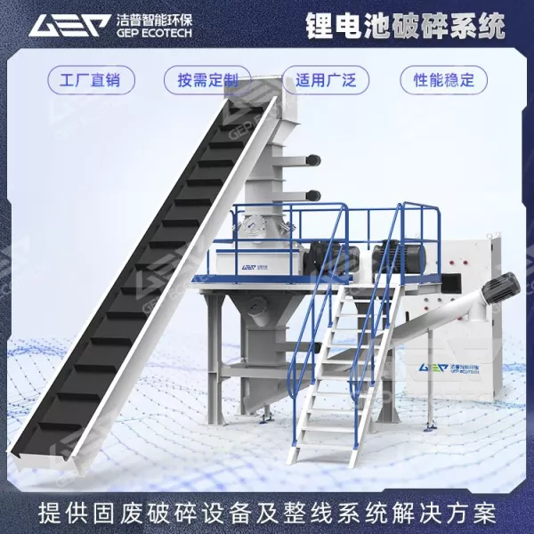 Power battery charged crushing system