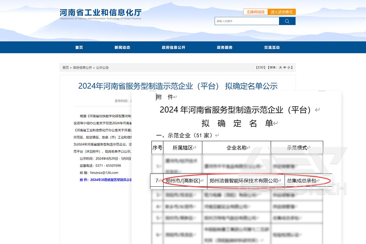 GEP ECOTECH Awarded the “2024 Henan Province Service-Oriented Manufacturing Demonstration Enterprise”