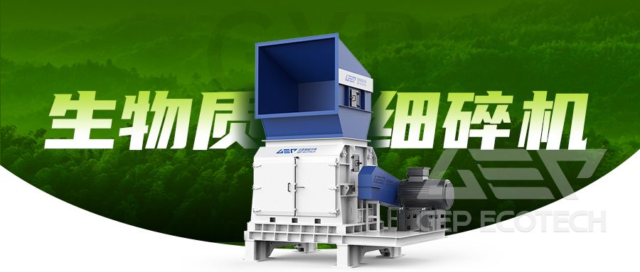 GXB Biomass Sherdder
