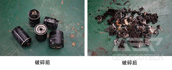 Oil filter before and after shredding