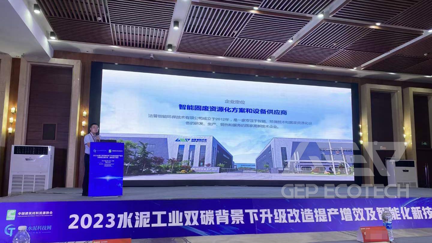 2023 Cement Industry Upgrading and Efficiency Enhancement and Intelligent New Technology and Equipment Exchange Conference under the Background of Dual-Carbon